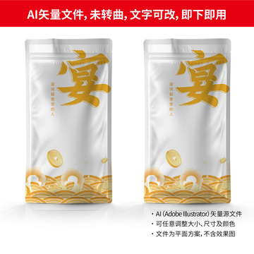 宴字一次性毛巾包装袋 AI 矢量源文件