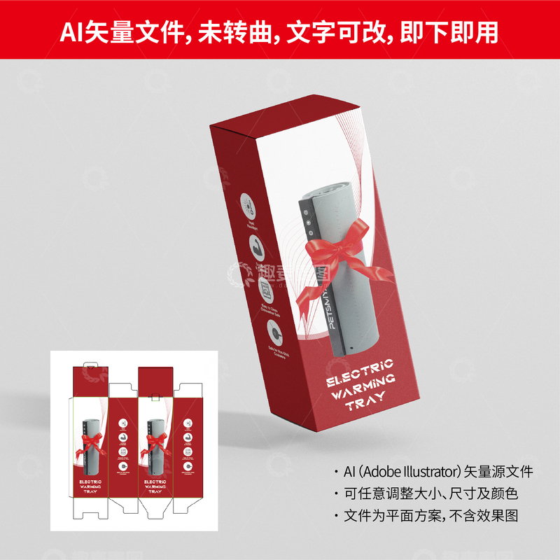 红色电加热托盘包装 AI 矢量源文件