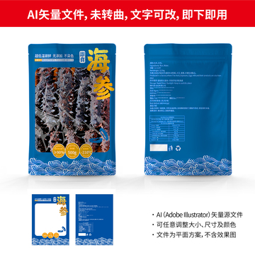 即食海参包装袋 AI 矢量源文件