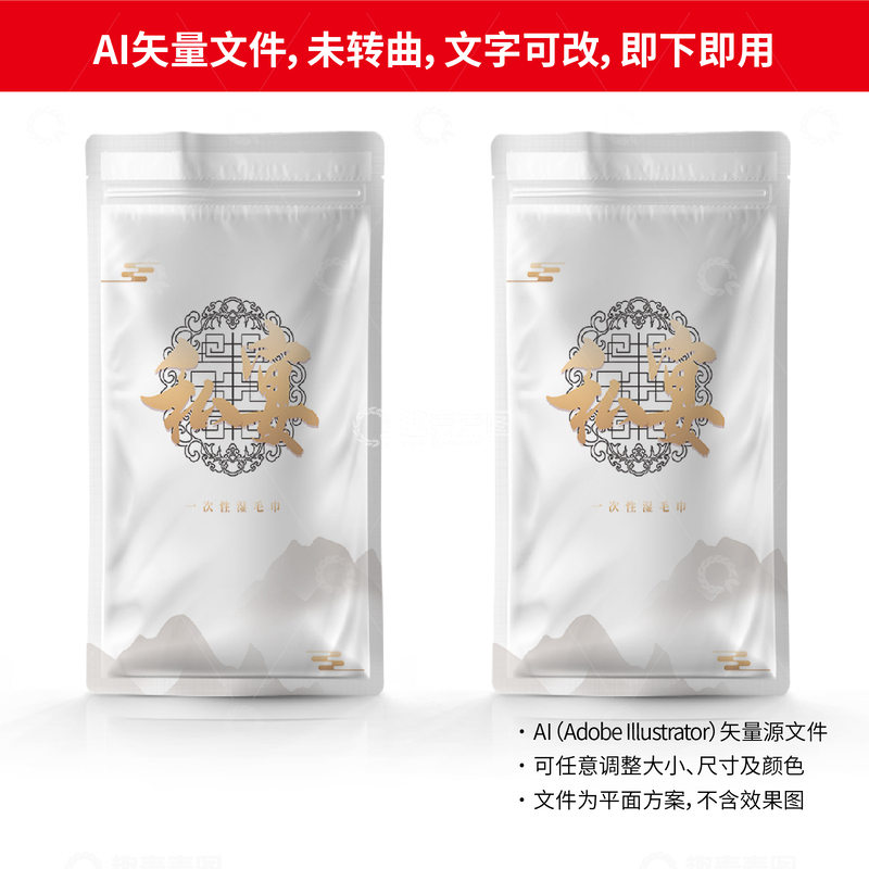 私宴湿巾包装 AI 矢量源文件