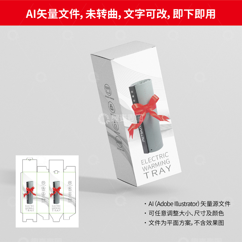 源文件下载【趣麦麦图】-电加热托盘包装 AI 矢量源文件