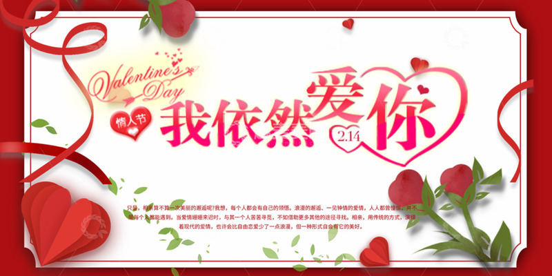 粉色爱情相亲情人节主题展板1