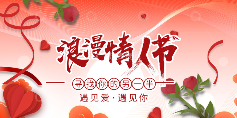 源文件下载【趣麦麦图】节日情人节相亲爱情活动展板12