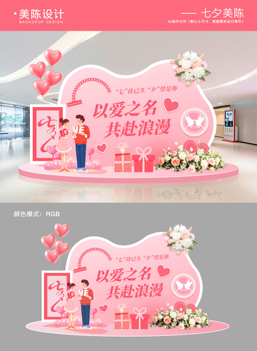 七夕情人节美陈