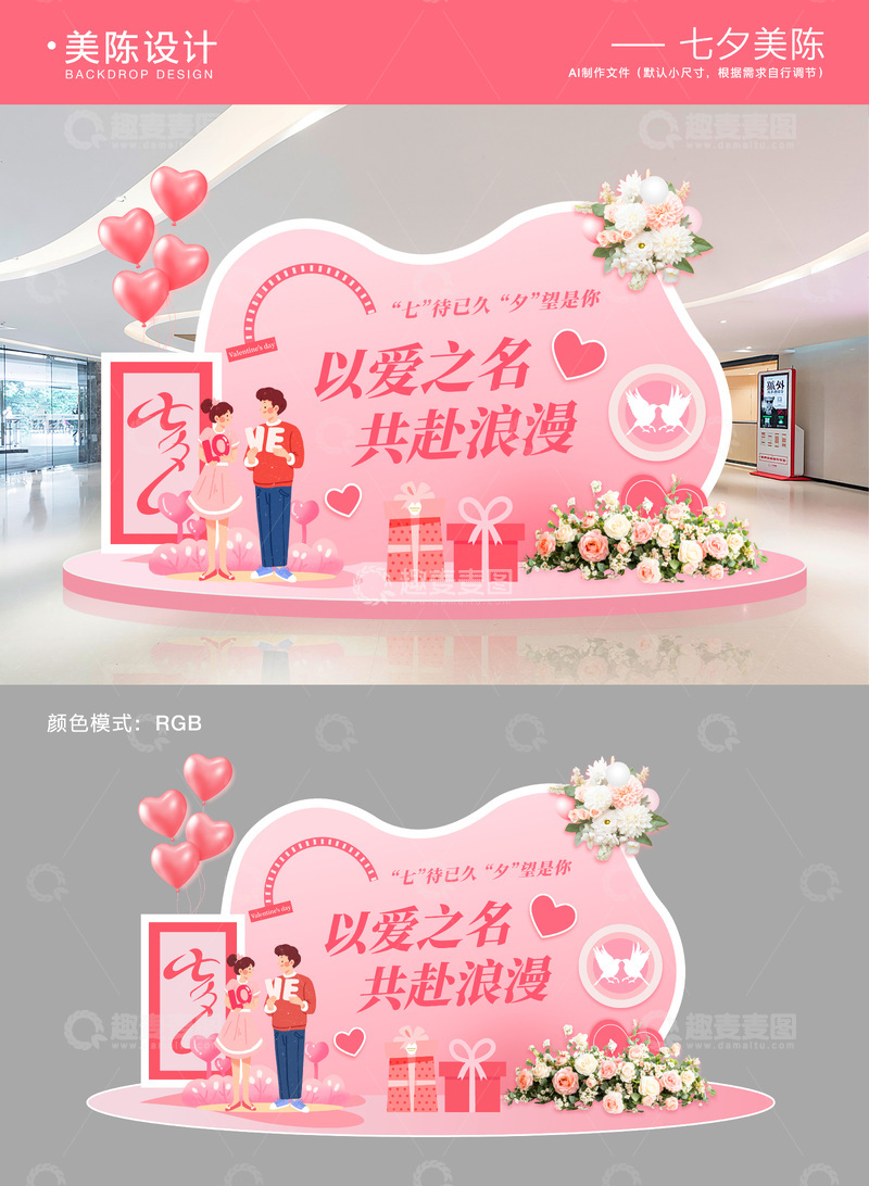 七夕情人节美陈