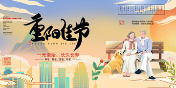 重阳节宣传展板