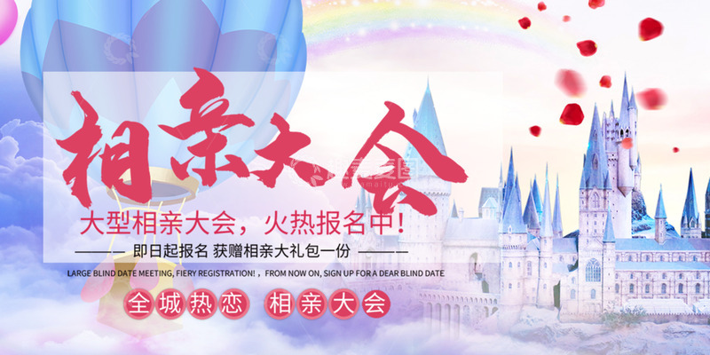 相亲情人节主题展板