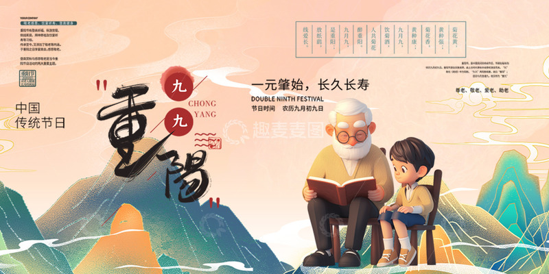 关爱老人重阳节宣传展板