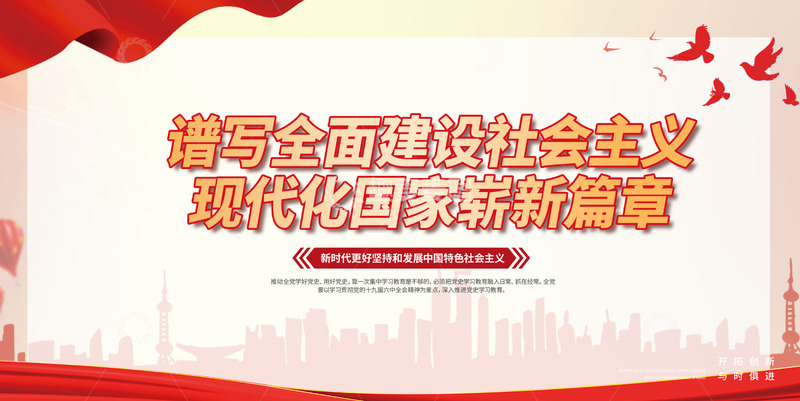 新时代社会主义宣传展板12345678