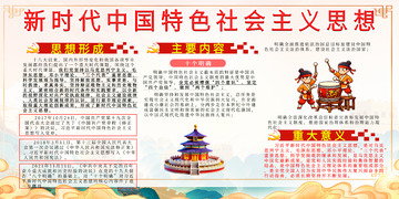 社会主义宣传展板1