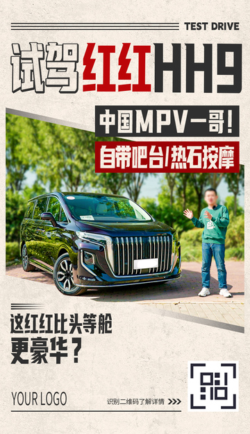 国产MPV宣传海报