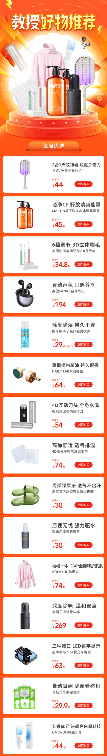 好物推荐商品详情页