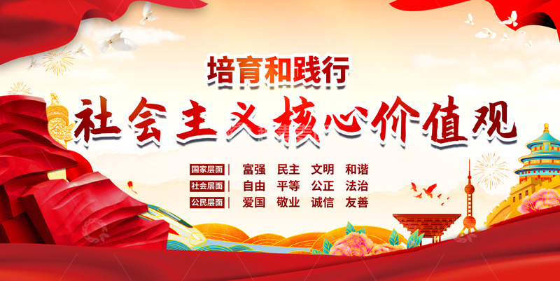 社会主义宣传展板