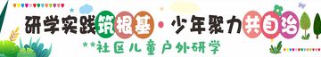 少年研学彩色横幅
