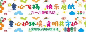 童心飞扬  快乐启航