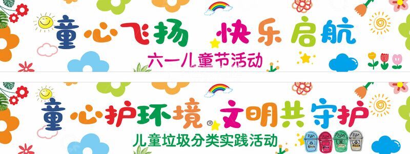 源文件下载【趣麦麦图】-童心飞扬  快乐启航