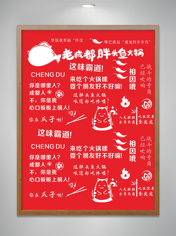 红色复古成都火锅海报