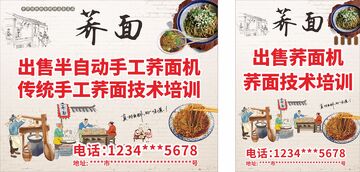 荞面  古法荞面  荞面制作