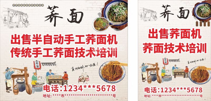 荞面  古法荞面  荞面制作