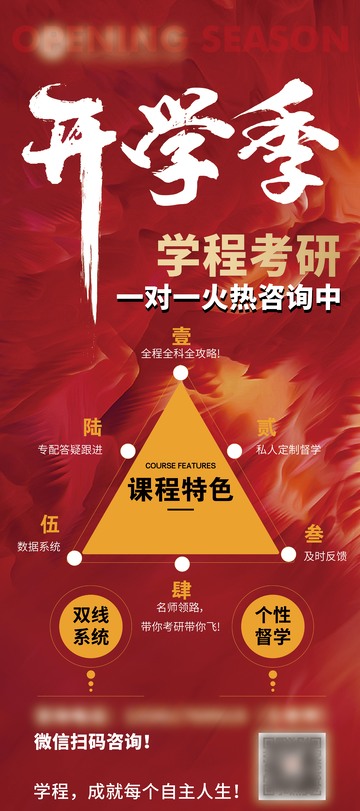 海报展板开学季设计