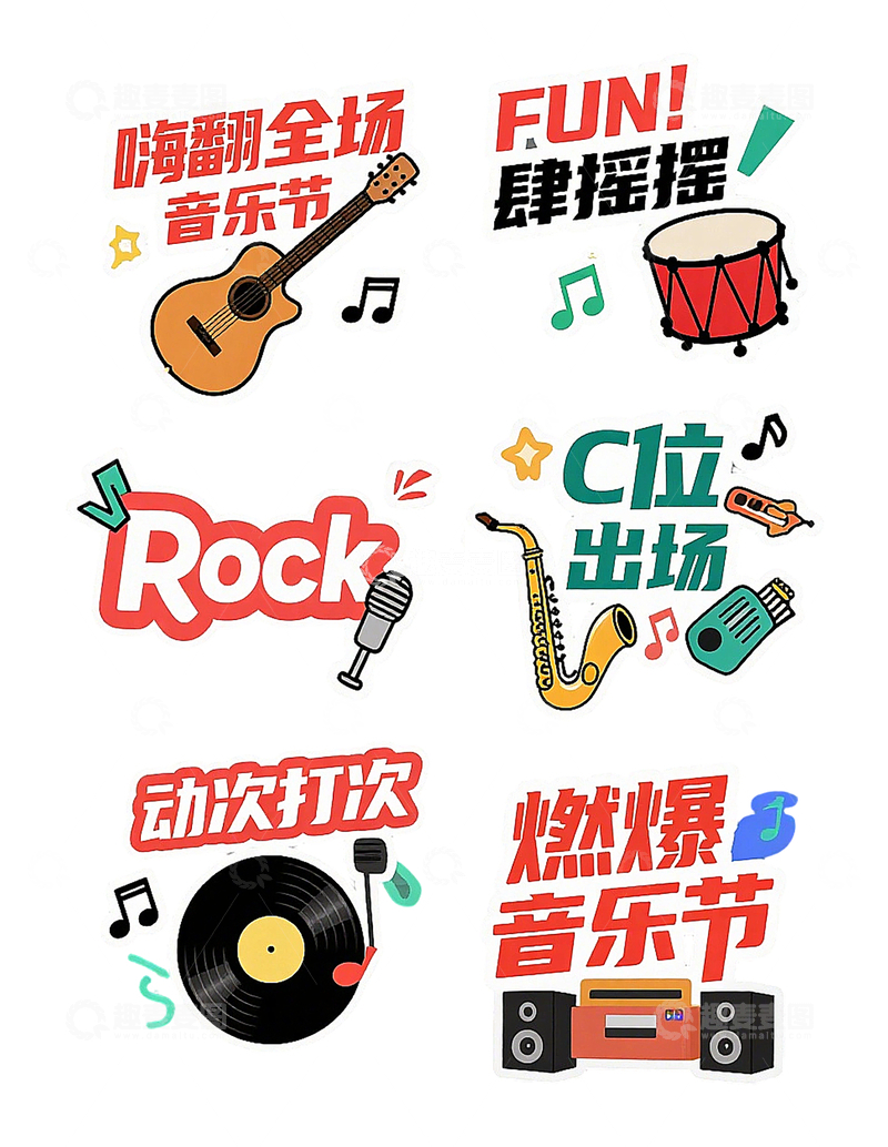 源文件下载【趣麦麦图】-音乐节创意卡通手举牌贴纸免扣文字标签元素