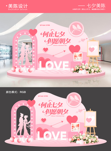 七夕情人节美陈1