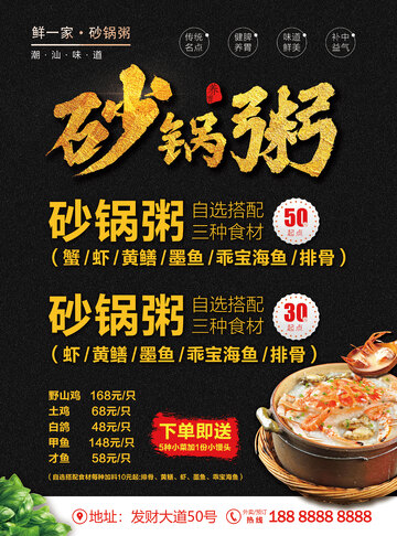 餐饮美食砂锅粥主题竖版