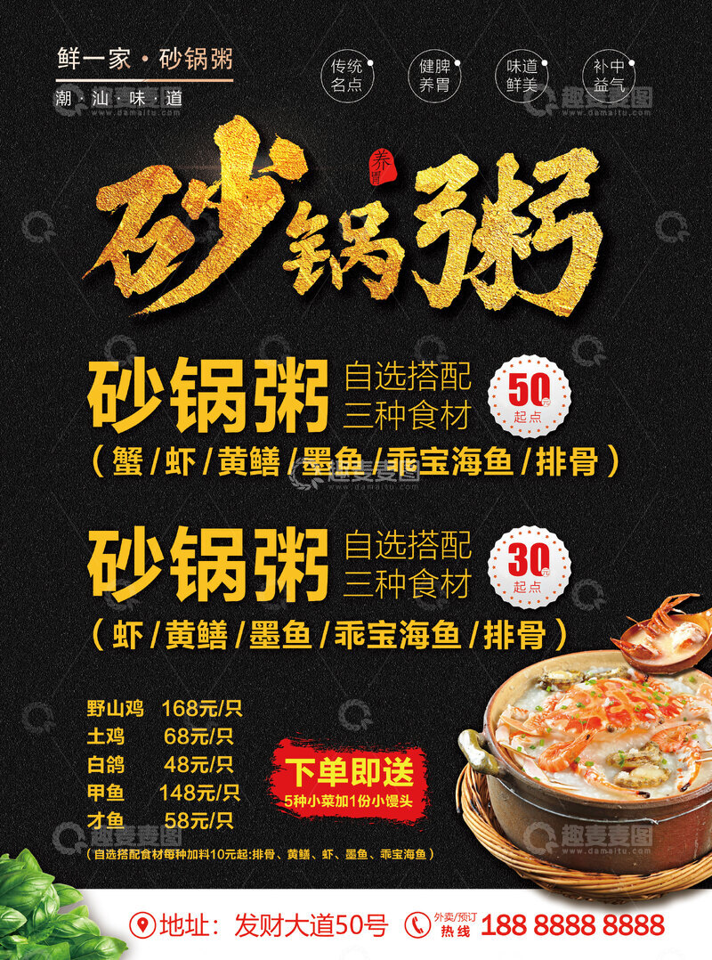 源文件下载【趣麦麦图】餐饮美食砂锅粥主题竖版