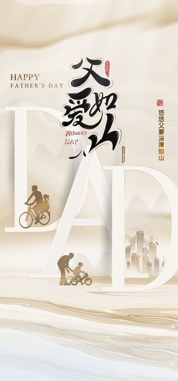 节日父亲节宣传活动海报1