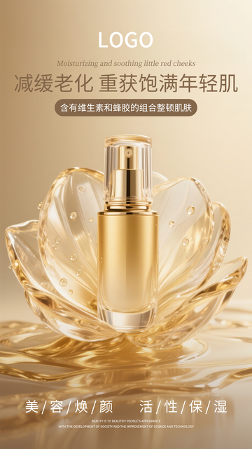 清晰简约护肤品海报