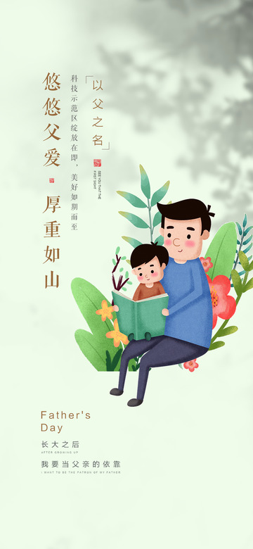 节日父亲节宣传活动海报
