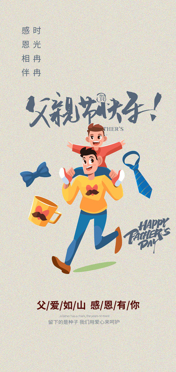 节日父亲节宣传活动海报123