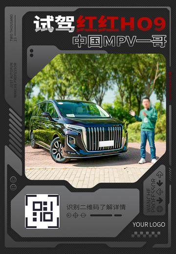 MPV汽车试驾海报