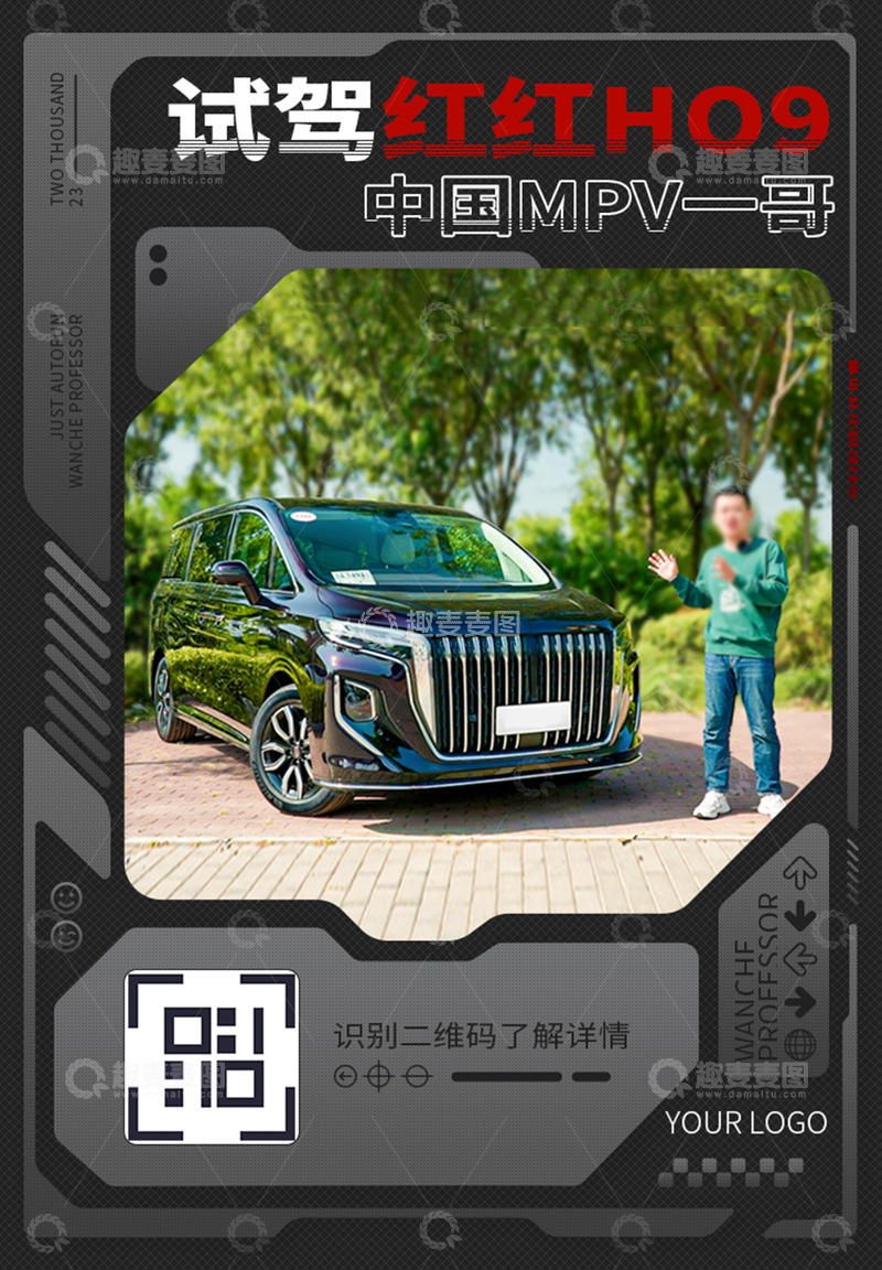源文件下载【趣麦麦图】MPV汽车试驾海报