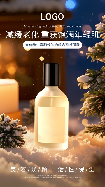 冬季简约护肤品海报