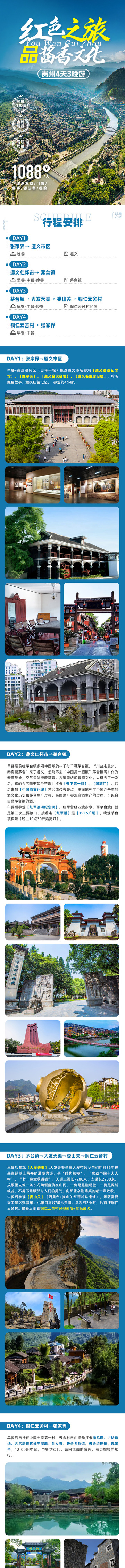 茅台之旅详情海报