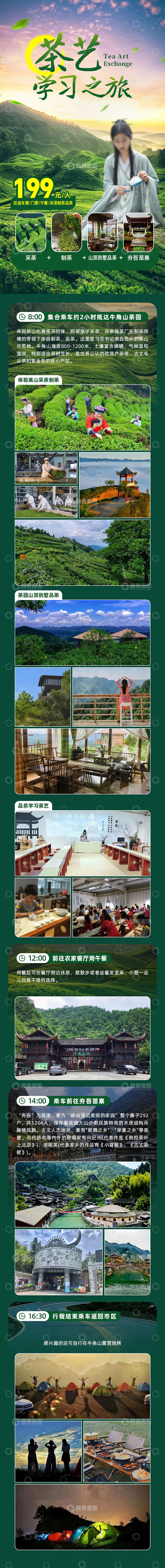 源文件下载【趣麦麦图】牛角山茶文化旅游长图