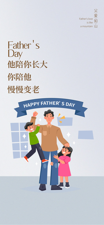 节日父亲节宣传活动海报12