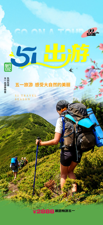 五一黄金周旅游宣传海报123