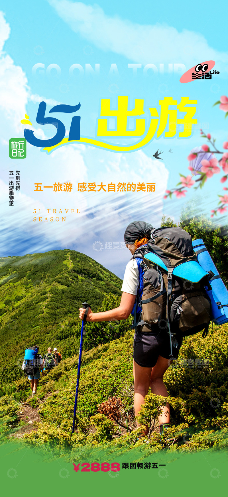 五一黄金周旅游宣传海报123