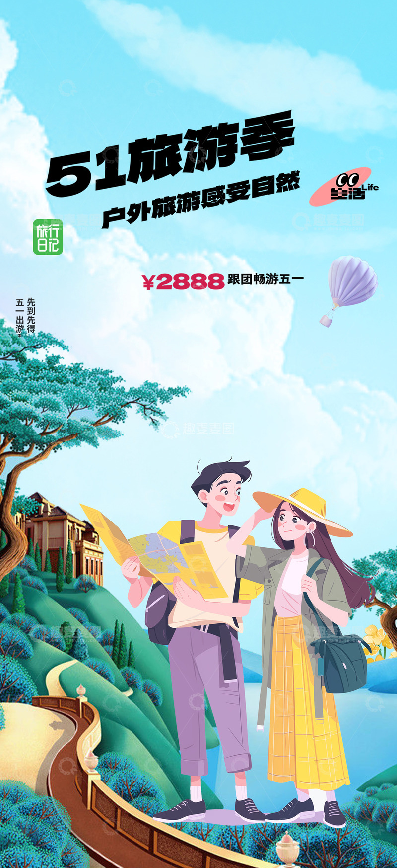 五一黄金周旅游宣传海报1234