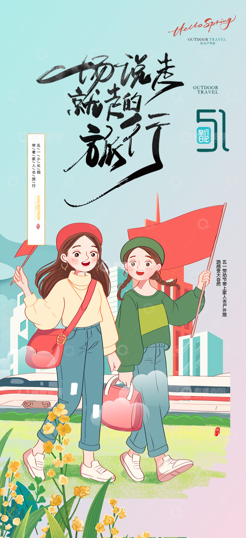 五一黄金周旅游宣传海报12345