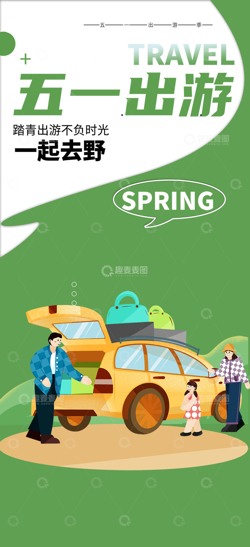 五一黄金周旅游宣传海报123456