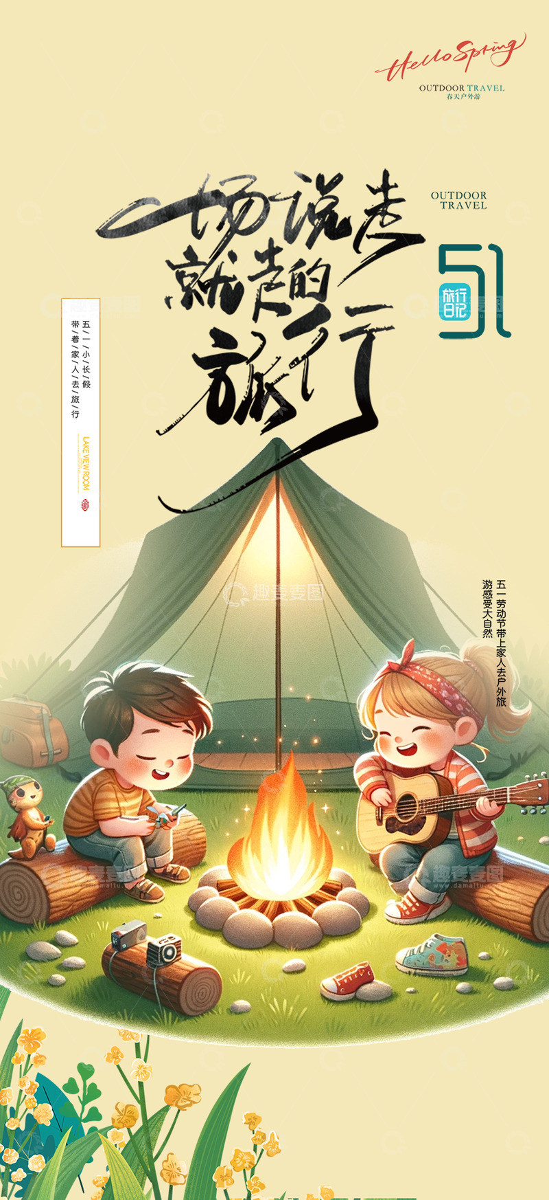 五一黄金周旅游宣传海报