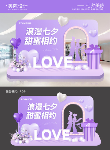 七夕情人节美陈拍照框