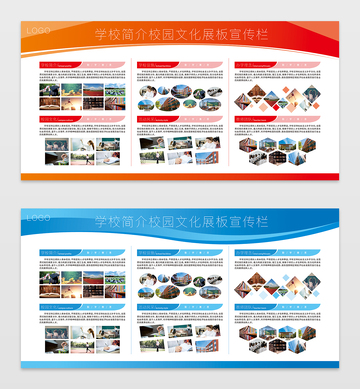 学校简介校园文化宣传栏展板CDR模板