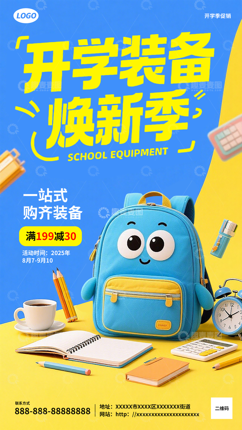 学生开学季促销卡通创意活动海报