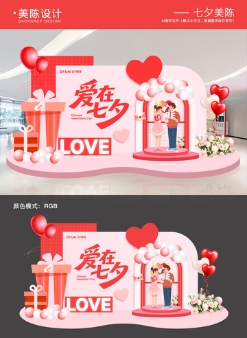 七夕520情人节美陈