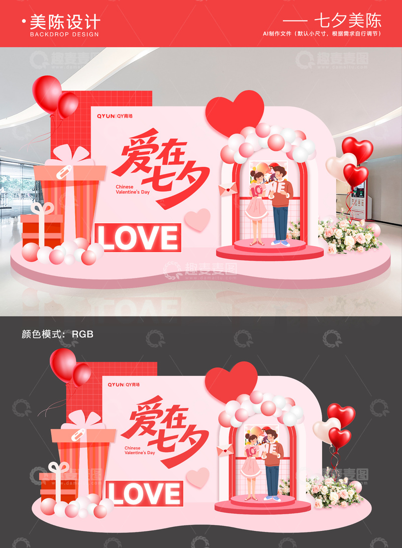 七夕520情人节美陈