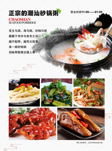 餐饮美食砂锅粥主题竖版海报